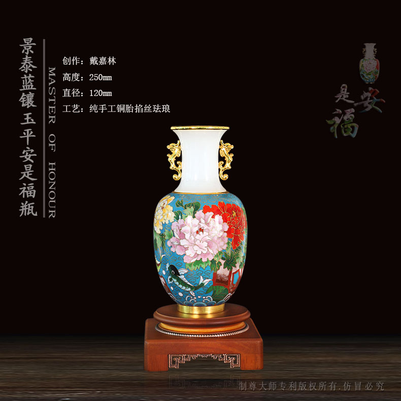 戴嘉林景泰蓝平安是福花瓶中国蓝-深圳市祥钰精品制造有限公司